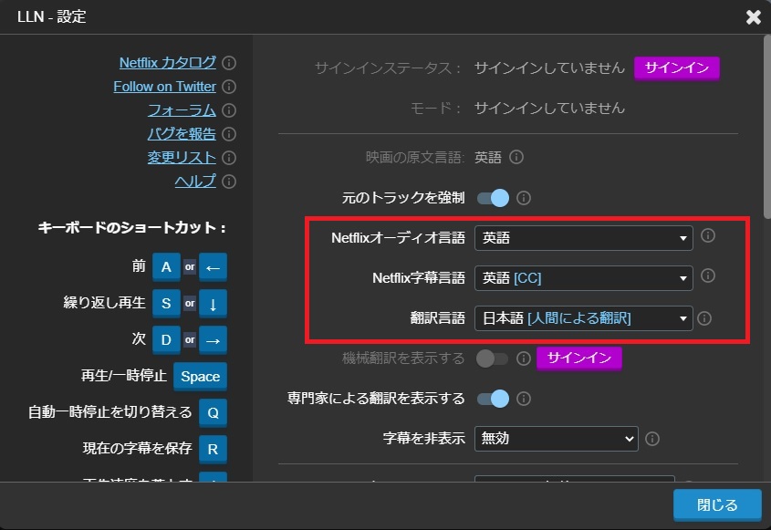 language learning with netflixの設定画面２