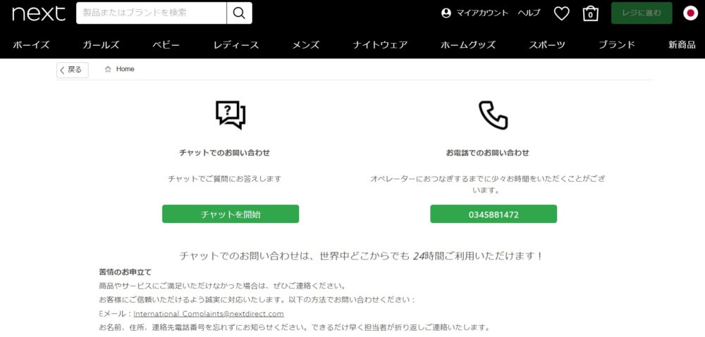 nextのチャットを開始する際のボタンの画像